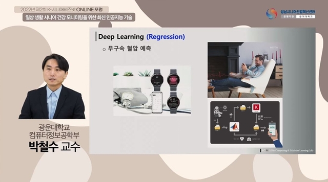 ▲성남 시니어산업혁신센터 'K-시니어비즈넷 온라인 포럼' 생중계 화면
