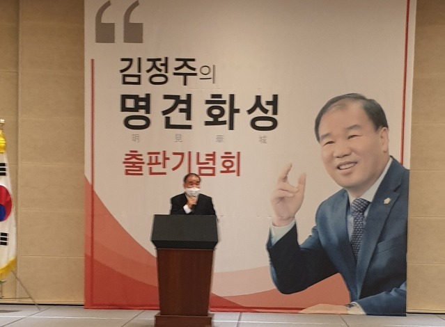 김정주 전 화성시의회 의장이 출판기념회를 열고 화이팅을 외치고 있다