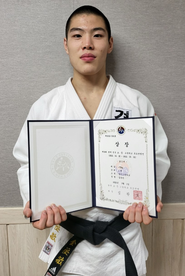 제50회 춘계전국초·중·고유도대회 남고부 73kg급 우승자 김승민.경민고 제공