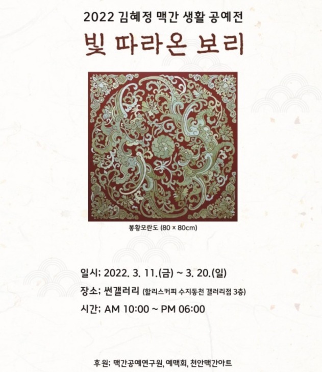김혜정 작가의 <빛 따라온 보리>展