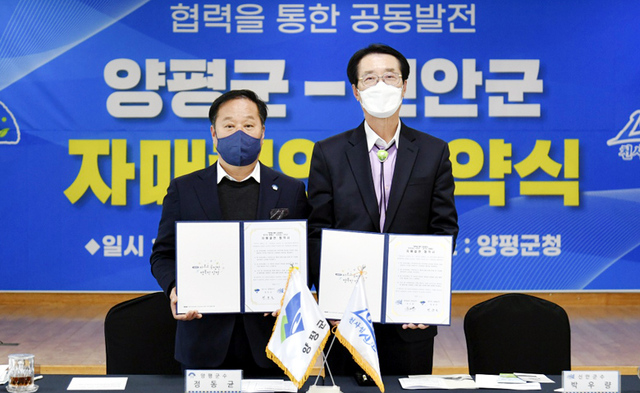 정동균 양평군수와 박우량 신안군수가 3일 자매결연을 맺고 있다. 양평군 제공