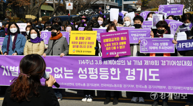 114주년 세계 여성의 날을 닷새 앞둔 3일 오전 경기도청 앞에서 열린 제18회 경기여성대회에서 경기지역 여성단체 관계자들이 ‘차별과 혐오없는 성평등한 경기도’ 만들기를 촉구하고 있다. 김시범기자
