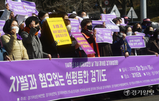 114주년 세계 여성의 날을 닷새 앞둔 3일 오전 경기도청 앞에서 열린 제18회 경기여성대회에서 경기지역 여성단체 관계자들이 ‘차별과 혐오없는 성평등한 경기도’ 만들기를 촉구하고 있다. 김시범기자