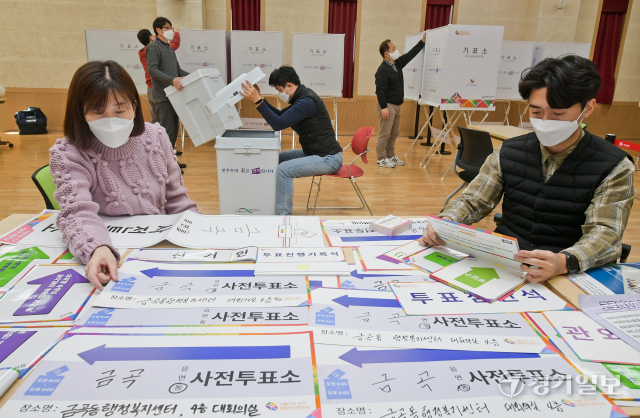 제20대 대통령선거 사전투표를 하루 앞둔 3일 오전 수원특례시 권선구 금곡동 행정복지센터에서 관계자들이 사전투표소를 설치하고 있다. 윤원규기자