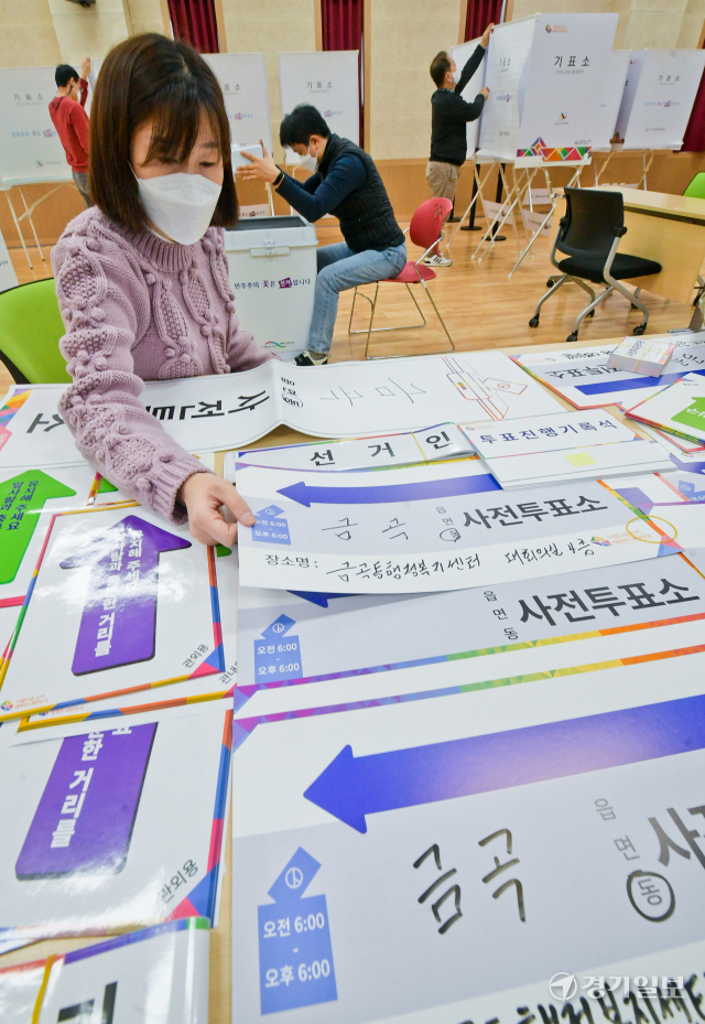 제20대 대통령선거 사전투표를 하루 앞둔 3일 오전 수원특례시 권선구 금곡동 행정복지센터에서 관계자들이 사전투표소를 설치하고 있다. 윤원규기자