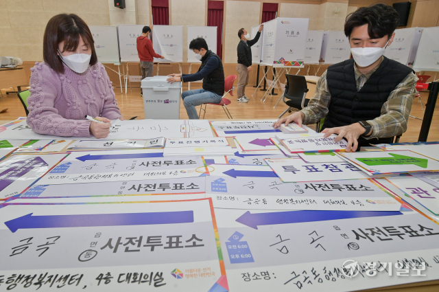 제20대 대통령선거 사전투표를 하루 앞둔 3일 오전 수원특례시 권선구 금곡동 행정복지센터에서 관계자들이 사전투표소를 설치하고 있다. 윤원규기자