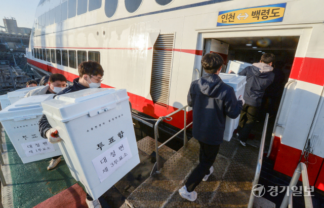 제20대 대통령선거 D-6인 3일 오전 인천 중구 인천항 연안여객터미널에서 인천시선거관리위원회 관계자들이 투표함을 옹진군 백령도로 옮기기 위해 여객선에 승선하고 있다. 장용준기자