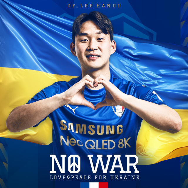 6일 유니세프의 우크라이나 어린이돕기 캠페인에 동참한 프로축구 K리그1 수원 삼성 수비수 이한도. 수원 삼성 제공