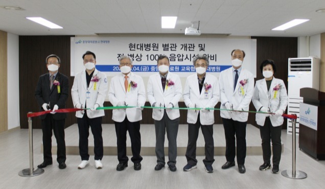 중앙대의료원 교육협력 현대병원이 전 병상 음압시설 완비 및 별관 개관 기념식을 지난 4일 개최했다. 현대병원 제공