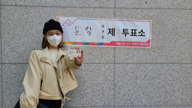 9일 오후 1시55분께 인천 미추홀구 문학동 제2투표소 앞에서 생애 첫 투표를 마친 곽소은양(18)이 신분증을 들어보이며 밝게 웃고 있다. 김보람기자