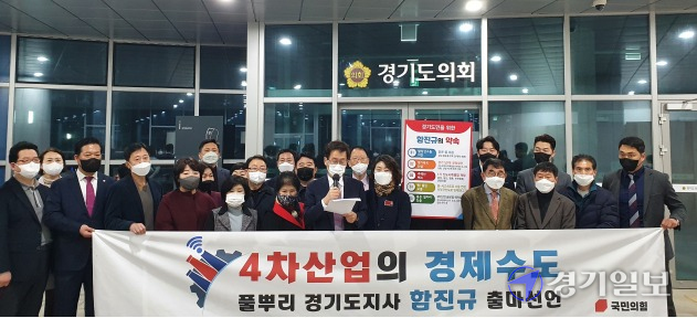 국민의힘 함진규 전 의원(시흥갑 당협위원장)이 13일 오후 경기도의회 지하 1층 로비에서 경기도지사 출마선언을 하고 있다.이광희기자