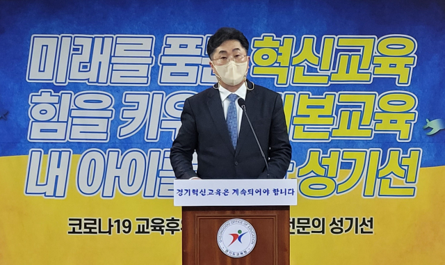 성기선 전 한국교육과정평가원장이 14일 경기도교육청 브리핑룸에서 기자회견을 열고 도교육감 출마 선언을 하고 있다. 정민훈기자
