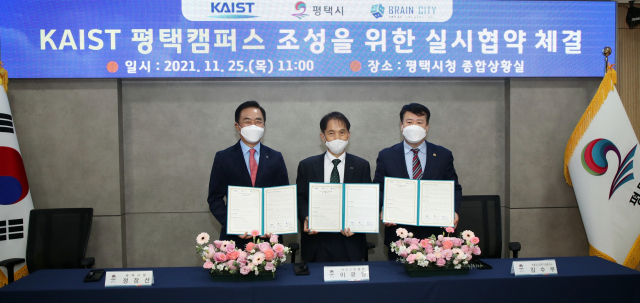 평택시는 지난해 11월25일 카이스트와 업무협약을 맺고 브레인시티 산업단지 내 카이스트 평택캠퍼스를 조성하기로 했다. 평택시 제공