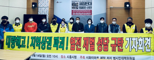 시화이마트 폐점저지 범시민대책위가 14일 오전 시흥시청에서 시화이마트 폐점에 반대하는 기자회견을 하고 있다. 김형수기자