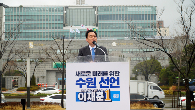 이재준 전 수원시 제2부시장이 14일 오후 올림픽공원에서 수원특례시장 출마를 선언하고 있다. 이 전 부시장 제공