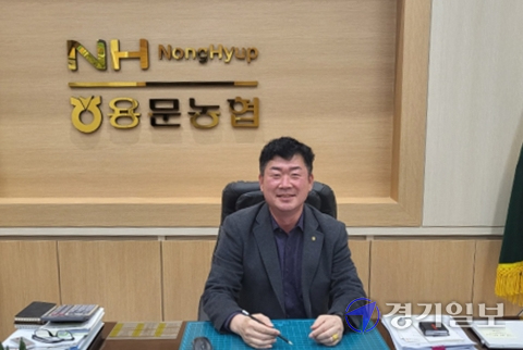 강성욱 용문농협 조합장이 지난 2019년 취임한 후 용문농협의 자산규모는 7천억원을 돌파했다. 황선주기자