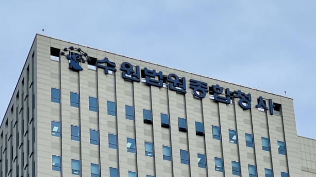 수원법원종합청사. 장희준기자