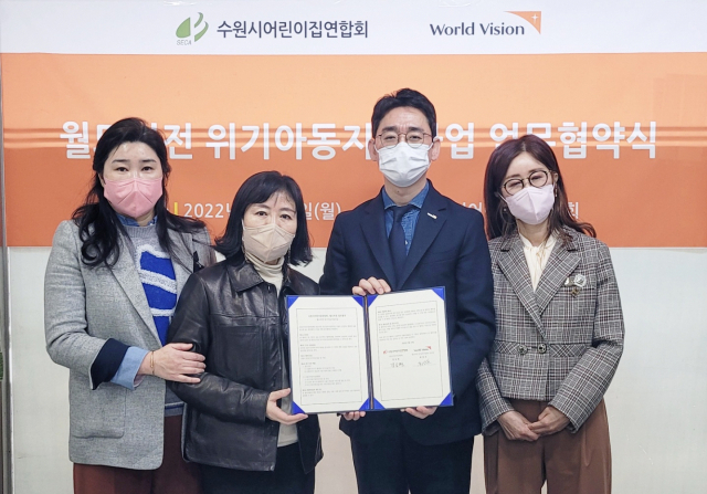 최성호 월드비전 경기남부지역본부장이 14일 수원시어린이집연합회와 관내 위기아동 발굴·지원을 위한 업무협약을 맺고 기념촬영을 하고 있다. 월드비전 경기남부지역본부 제공