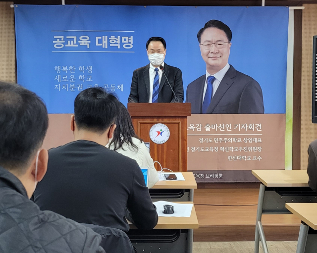 송주명 경기도 민주주의학교 상임대표가 15일 경기도교육청 브리핑룸에서 경기도교육감 출마선언 기자회견을 열고 있다. 정민훈기자