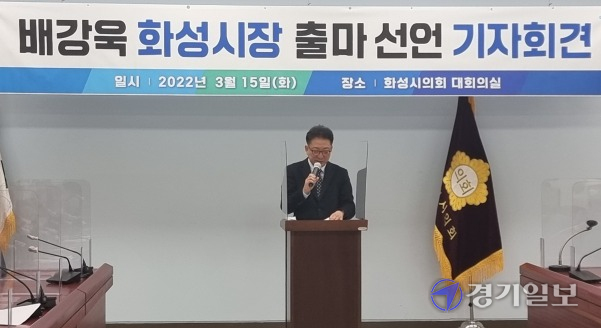 배강욱 더불어민주당 정책위원회 부의장이 15일 오전 11시 화성시의회 대회의실에서 제8대 전국동시 지방선거 화성시장 출마를 공식선언했다. 김영호기자