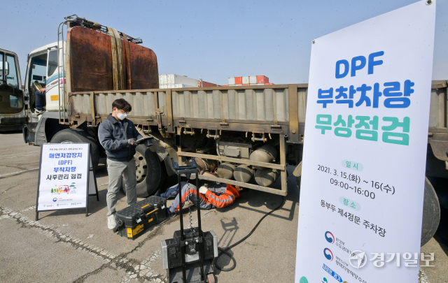 15일 오전 평택항 동부두 제4정문 주차장에서 관계자들이 매연저감장치(DPF) 부착 차량을 점검하고 있다. 경기도, 수도권대기환경청, 평택지방해양수산청 등은 합동으로 이날부터 이틀간 평택·당진항 DPF 부착차량에 대한 무상점검과 미세먼지 계절관리제 홍보 캠페인을 실시한다. 윤원규기자