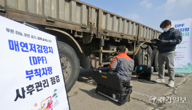 15일 오전 평택항 동부두 제4정문 주차장에서 관계자들이 매연저감장치(DPF) 부착 차량을 점검하고 있다. 경기도, 수도권대기환경청, 평택지방해양수산청 등은 합동으로 이날부터 이틀간 평택·당진항 DPF 부착차량에 대한 무상점검과 미세먼지 계절관리제 홍보 캠페인을 실시한다. 윤원규기자