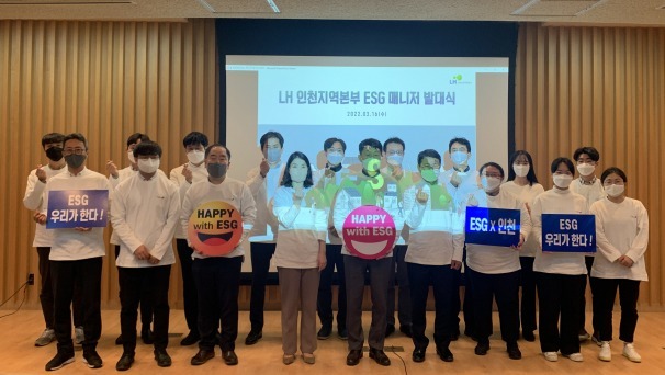 16일 LH(한국토지주택공사) 인천지역본부 대회의실에서 열린 ESG 매니저 발대식에서 재생섬유 티셔츠를 입고 있는 직원들이 ESG 경영 실천의지를 담아 기념 촬영을 하고 있다. LH인천본부 제공