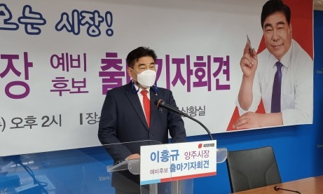 이흥규 국민의힘 예비후보는 16일 양주시청 상황실에서 양주시장 출마 기자회견을 열고 자신의 공약을 발표하고 있다.