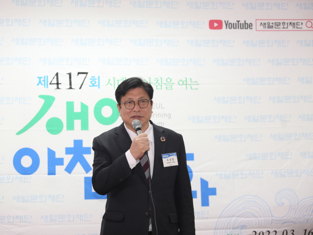 도성훈 인천시교육감이 16일 새얼문화재단 주관으로 인천 중구 정석빌딩 지하 1층 컨벤션 센터에서 열린 '제 417회 새얼아침대화'에서 강연하고 있다. 새얼문화재단 제공.