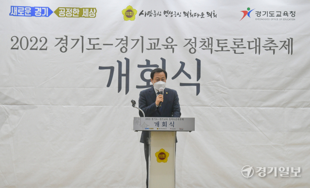 2022 경기도-경기교육 정책토론대축제 개회식이 열린 16일 경기도의회 대회의실에서 도의회 장현국 의장이 축사를 하고 있다. 윤원규기자