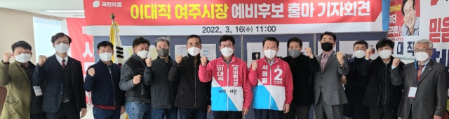 이대직 전 여주부시장이 16일 출마 기자회견 뒤 지지자들과 기념촬영을 하고 있다.
