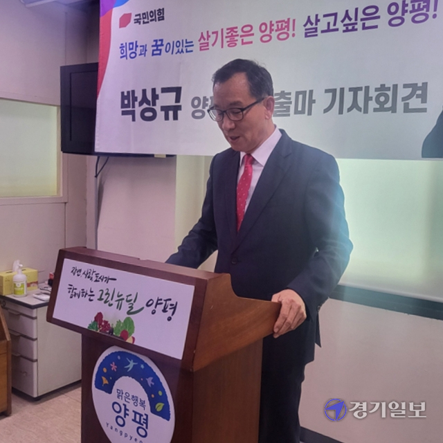 박상규 전 국민의힘 경기도당 부위원장이 17일 양평군청 브리핑룸에서 양평군수 출마를 선언하고 있다. 황선주 기자