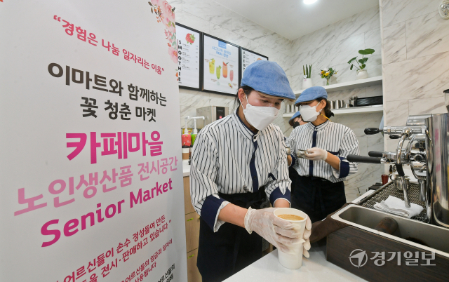 17일 오전 오픈한 용인특례시 이마트 죽전 카페마을 1호점에서 어르신들이 커피를 제조하고 있다. 윤원규기자