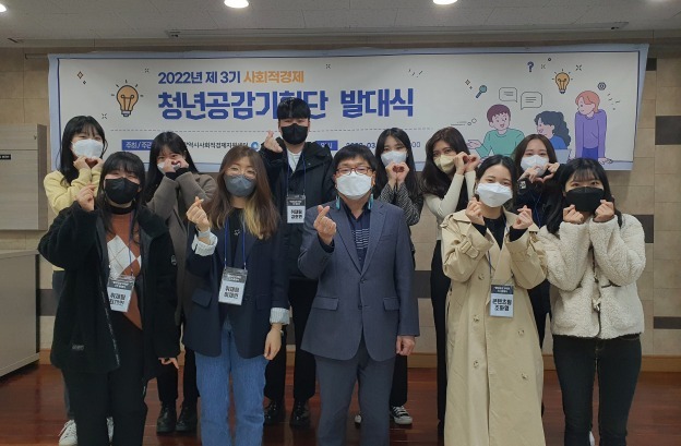 인천시사회적경제지원센터가 지난 18일 청년공감기획단의 3기 위원 위촉식 및 발대식을 한 뒤, 기념촬영을 하고 있다. 센터 제공