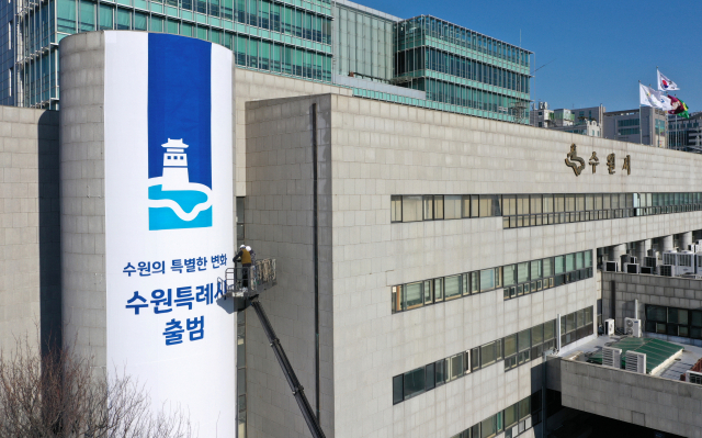 지방자치법 전부 개정안이 시행된 지난 1월13일 수원특례시청사에 특례시 출범을 환영하는 현수막이 부착되고 있다. 경기일보DB