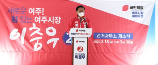 이충우 여주시장 예비후보가 지난 18일 선거사무실 개소식에서 인사말을 하고 있다.