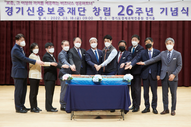 ▲경기신용보증재단이 창립 26주년을 맞아 지난 18일 경기도경제과학진흥원 경기홀에서 기념식을 개최했다. 사진제공 = 경기신용보증재단