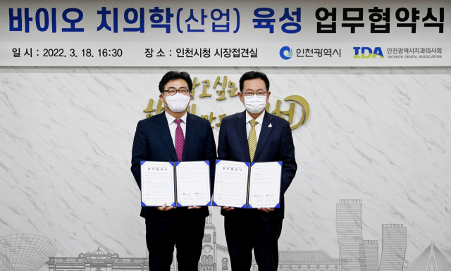 박남춘 인천시장(오른쪽)이 최근 인천시청 접견실에서 열린 '바이오 치의학(산업) 육성 업무협약식'에 참석해 이정우 인천시치과의사회장과 협약서 서명한 뒤 기념촬영을 하고 있다. 인천시 제공