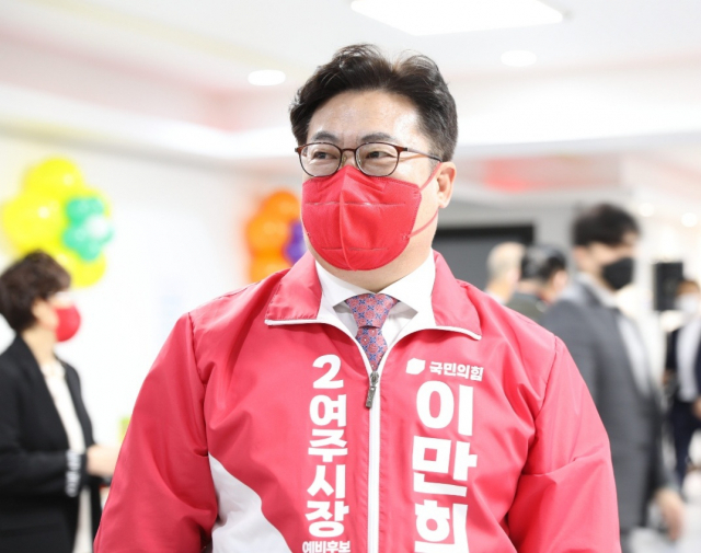 이만희 국민의힘 여주시장 예비후보