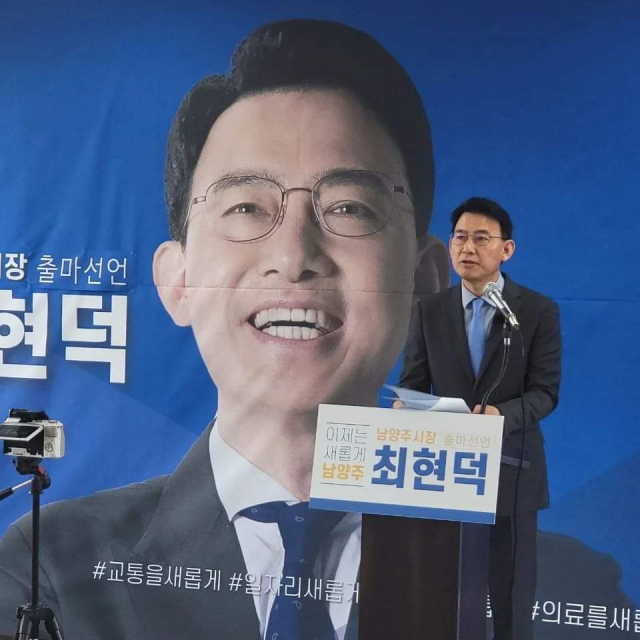 ▲최현덕 전 남양주무시장이 지난 16일 남양주시 금곡동 선거사무실에서 열린 기자회견에서 남양주시장 선거 출마를 공식 선언했다.