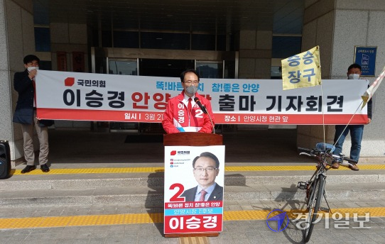 이승경 전 안양시의원이 21일 안양시청 앞에서 출마 기자회견을 하고 있다 한상근기자