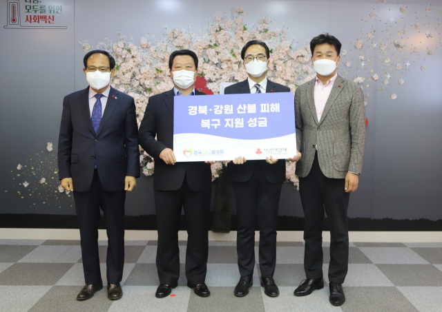 전국 시·군·구 지방공기업 협의회 소속 홍규학 정선군시설관리공단 이사장(회장), 임해명 의정부시설관리공단 이사장(수석부회장), 정종석 연수구시설안전관리공단 이사장(사무총장) 등이 22일 사랑의열매 회관에서 김효진 사회복지공동모금회 사무총장 직무대행에게 동해안 산불 피해복구 성금 6천276만원을 전달한 뒤 기념촬영을 하고 있다. 연수구시설안전관리공단 제공