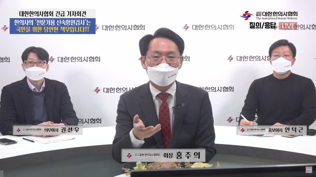 대한한의사협회가 22일 오후 1시30분 진행한 ‘한의사의 전문가용 신속항원검사 시행 촉구 긴급 기자회견’에서 홍주의 한의협 회장이 질의에 응답하고 있다.