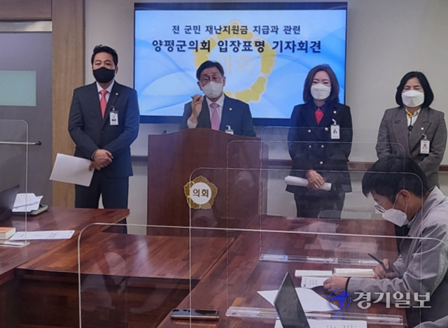양평군의회 국민의힘이 양평군의 모든 주민에 대한 재난지원금 지급 관련, 선심성 행정이라고 지적하고 있다. 황선주기자