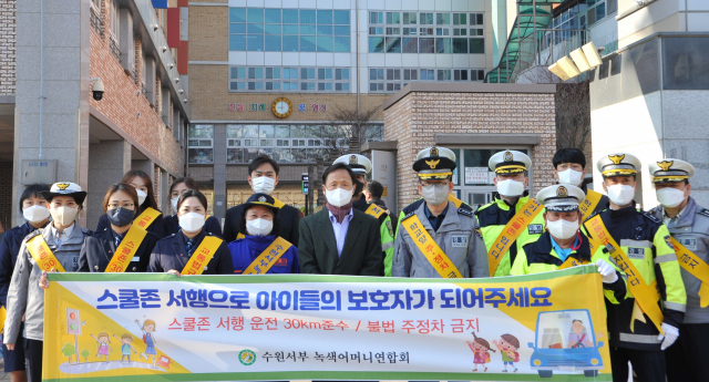 수원서부경찰서 관계자들이 지난 22일 금호초등학교 어린이 보호구역에서 녹색어머니회, 모범운전자회, 교사 등 유관기관 합동 교통안전 캠페인을 실시하고 있다. 수원서부경찰서 제공