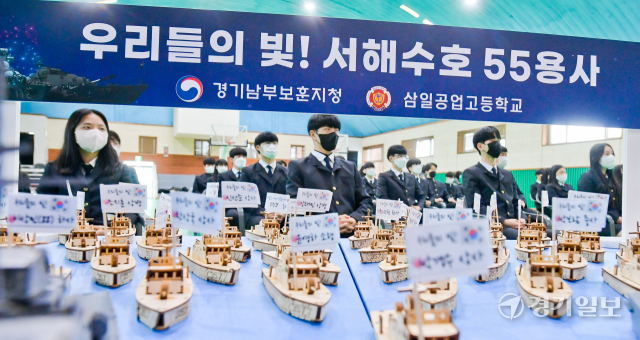 제7회 서해수호의 날을 이틀 앞둔 23일 오후 수원특례시 삼일공업고등학교에서 열린 ‘우리들의 빛! 서해 영웅 55용사’ 행사에서 학생들이 55용사를 추모하며 만든 참수리정 모형배들이 놓여있다. 삼일공고는 천안함 피격으로 전사한 故 박경수 상사의 모교이다. 윤원규기자