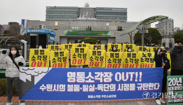 수원특례시가 영통 소각장에 대해 이전 대신 대보수를 진행하겠다고 밝힌 가운데 24일 오전 시청 앞에서 영통소각장 소송모임 회원들이 소각장 폐쇄를 촉구하는 집회를 갖고 구호를 외치고 있다.조주현기자