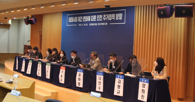 LH인천지역본부가 지난 25일 LH인천협치포럼과 LH토지주택연구원이 공동으로 ‘미래 여건 변화에 따른 인천 주거정책 방향’을 찾기 세미나를 하고 있다. LH인천본부 제공