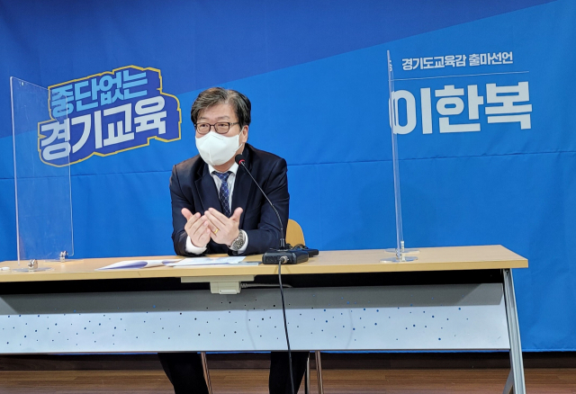 이한복 전 경기도교육연구원장이 28일 출마 기자회견에서 발언하고 있다. 정민훈기자