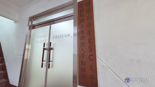 ▲ 설립 당시 현판이 걸려있는 KSC 노동회관 출입문.